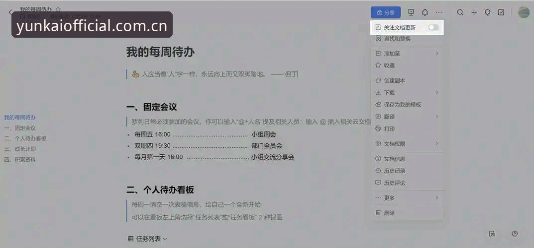 云开使用教程最新版 云开使用教程最新版:快速上手的实用指南